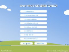 系统之家Ghost Win10 (X32) 快速装机版v2018.04月(绝对激活)