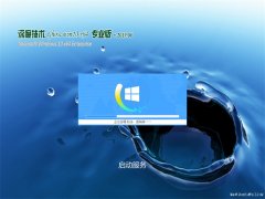 深度技术Ghost Win10 x64位 极速专业版 2019V06(免激活)