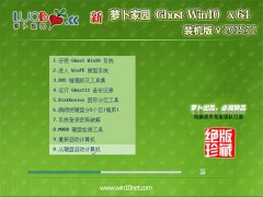 新萝卜家园 Ghost Win10 64位 专业版 2015.12