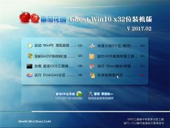 ���ѻ�԰Ghost Win10 32λ װ���Ż���v2017��02��(���Լ���)