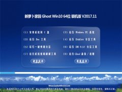 新萝卜家园Ghost Win10 64位 精简装机版2017V11(绝对激活)
