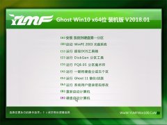 雨林木风Ghost Win10 (64位) 旗舰稳定版V2018.01月(绝对激活)